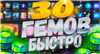 30 ГЕМОВ BRAWL STARSСо ВХОДОМБЫСТРО И НА в Brawl Stars